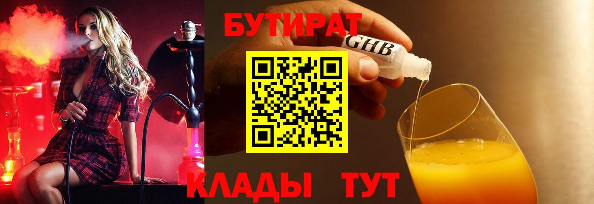 БУТИРАТ BDO Кулебаки