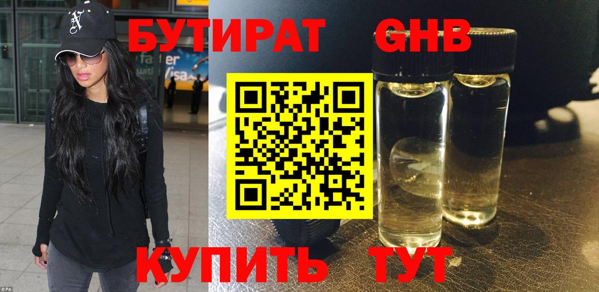 Кулебаки  БУТИРАТ  Вход с VPN  БУТИРАТ GHB 