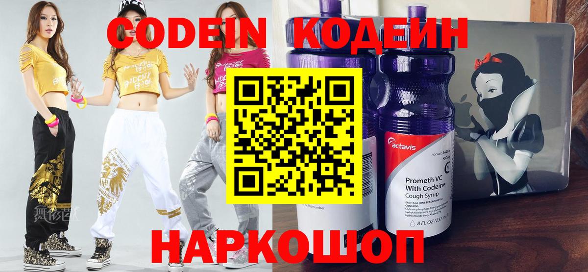 Кулебаки  Codein Purple Drank  Вход с VPN  Кодеиновый сироп Lean Purple Drank 