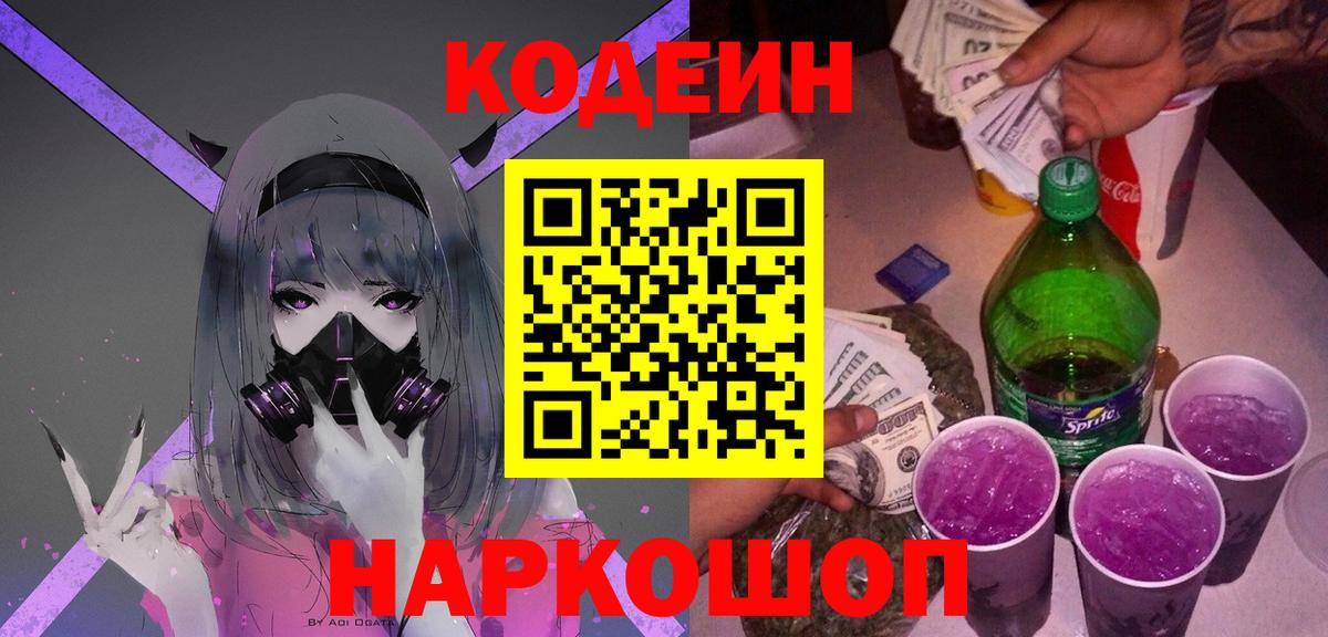 Кодеин напиток Lean (лин) Кулебаки